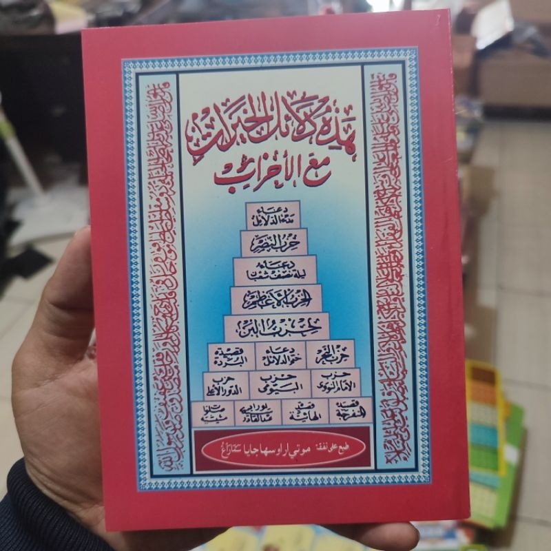 Dalail Khairat - Kitab Dalail Khairat Syekh Muhammad Sulaiman Al Jazuli