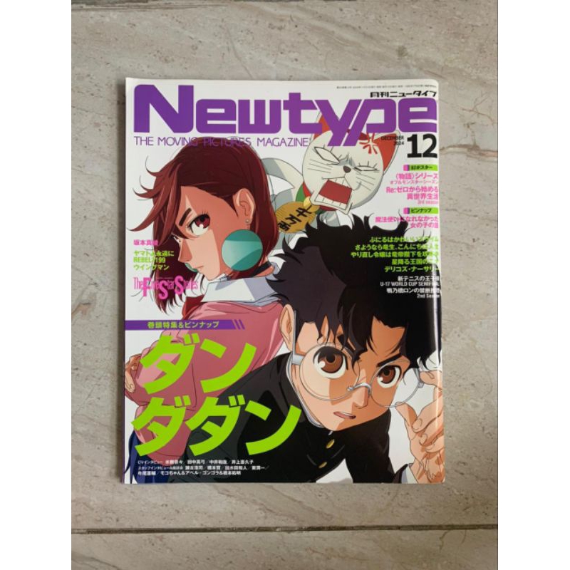 Majalah anime newtype edisi desember 2024 newtype magazine
