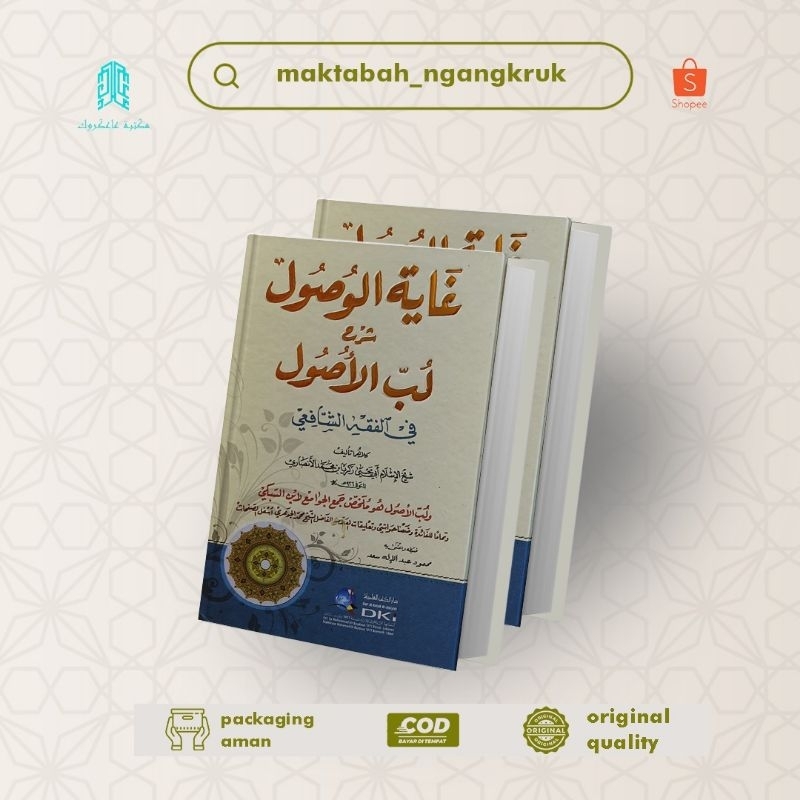 kitab ghoyatul wushul/ghoyatul wushul/lubbulushul/ghoyatulwushul syarah lubbulushul Dki beirut