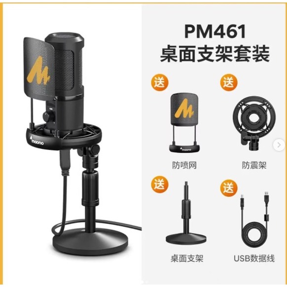 MAONO MIC PM 461
