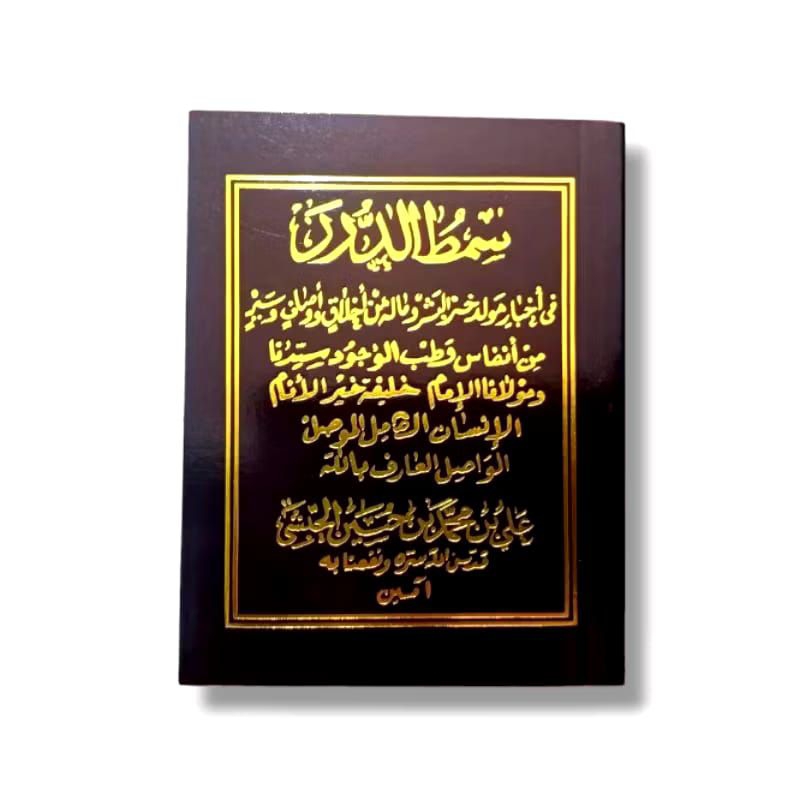 Kitab Maulid Nabi Simtudduror Saku