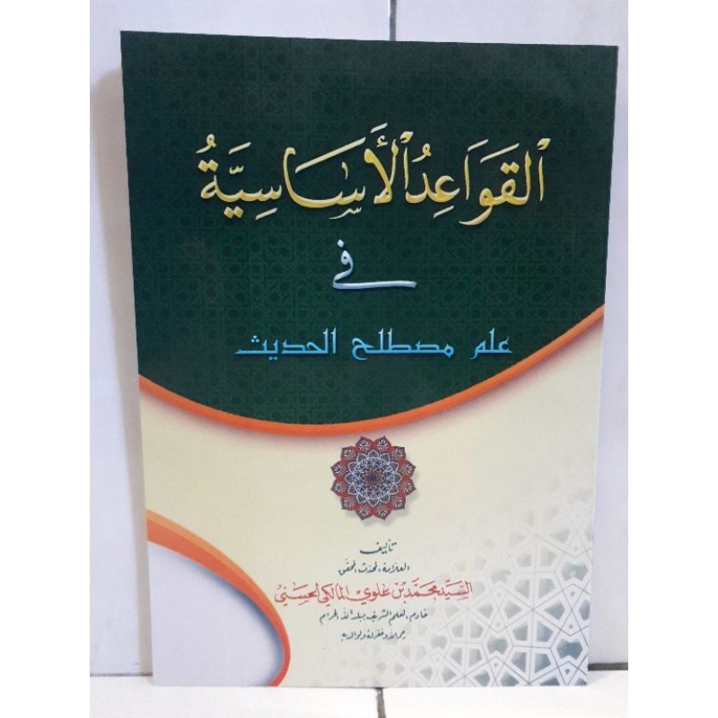 KITAB AL QOWAIDUL ASASIYAH FI ILMU MUSTHOLAH HADITS