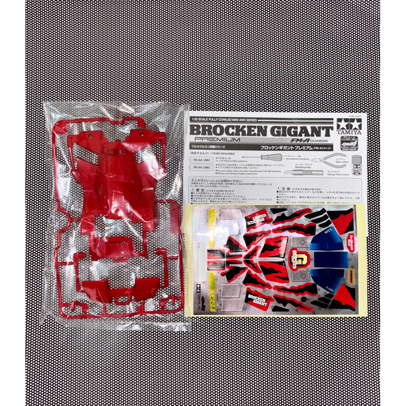 Body Broken gigant , Ori Tamiya