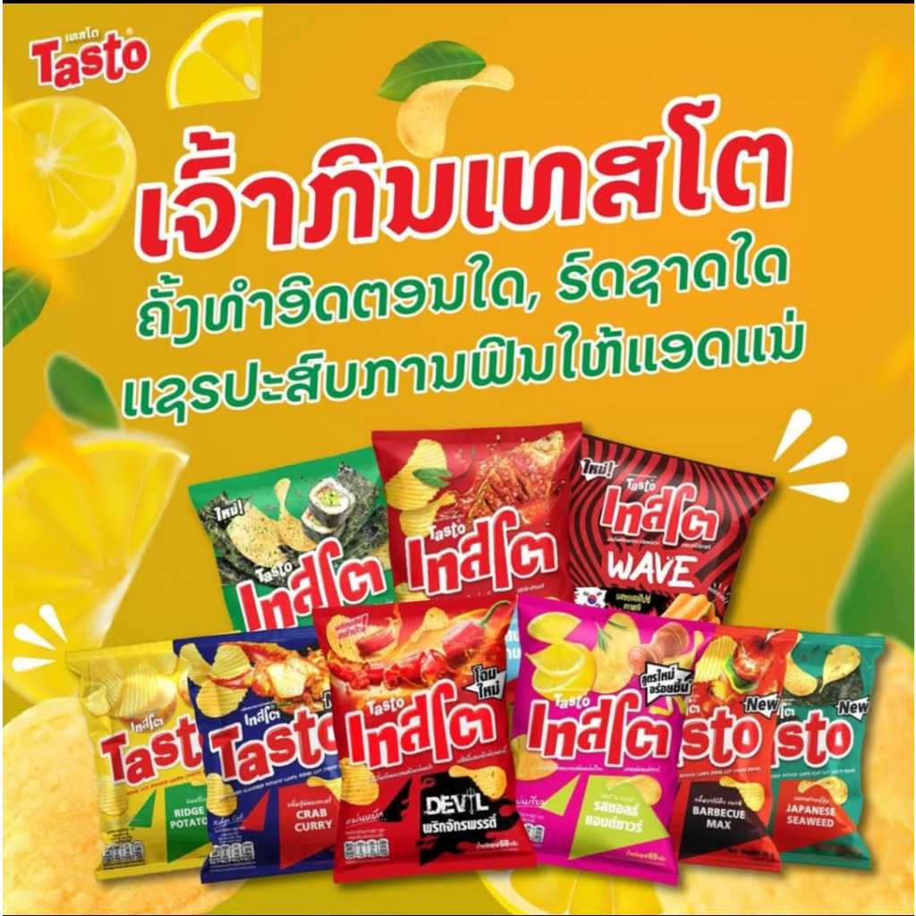 

(halal)tasto layss original thailand 44-48 gr