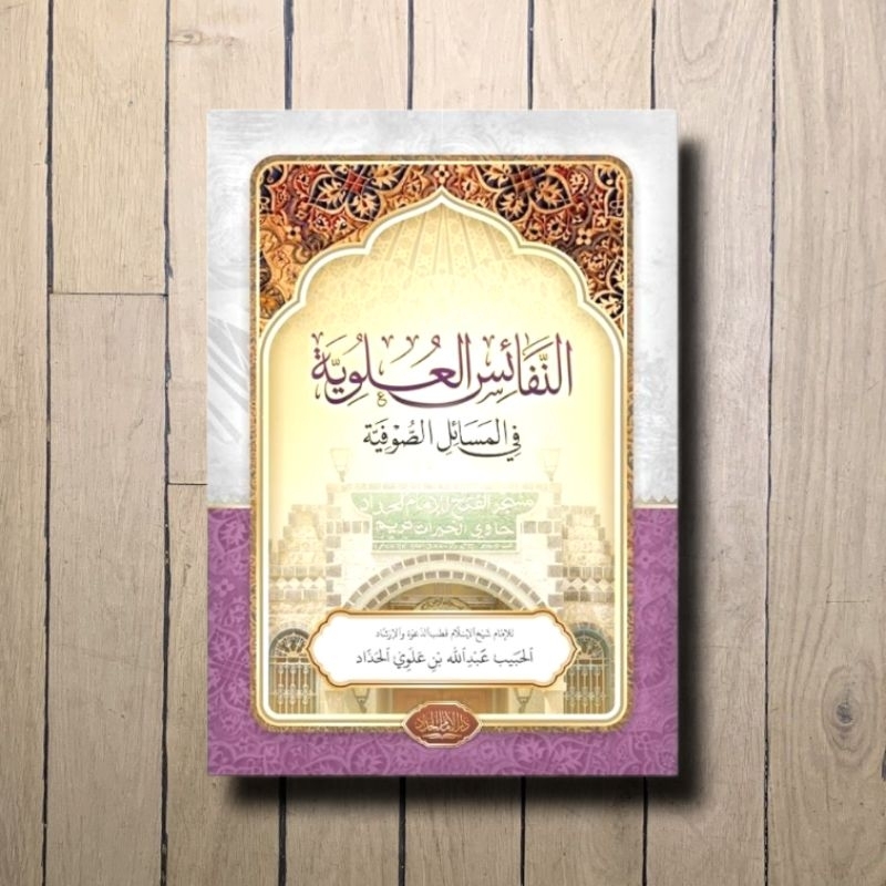 NAFAISUL ULWIYYAH [ ANNAFAISUL ULWIYAH ] - IMAM HADDAD - DARUL IMAM HADDAD