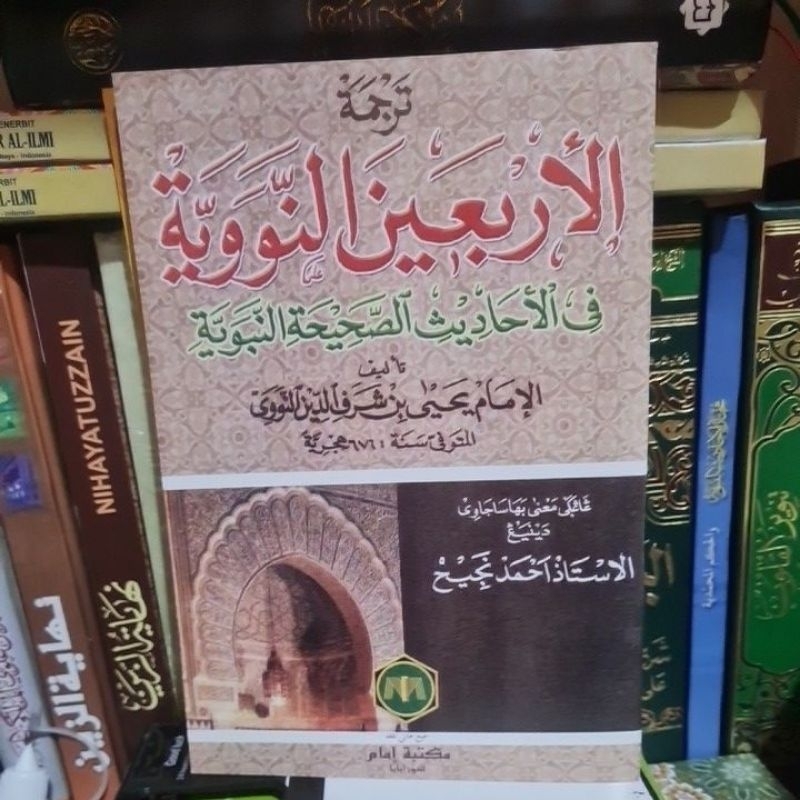 Arbain Nawawi Makna jawa pegon/Hadits Arbain Nawawi