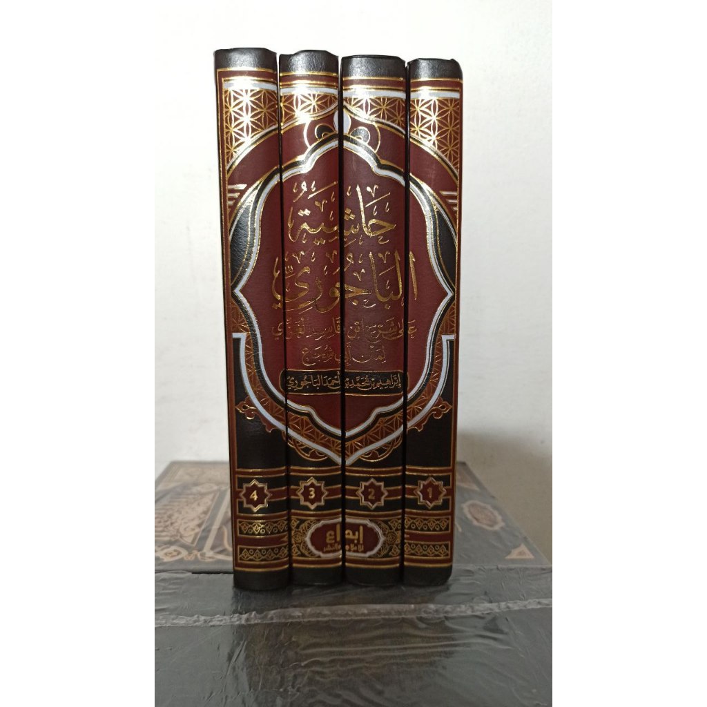 kitab hasyiyah bajuri حاشية الباجوري4/1