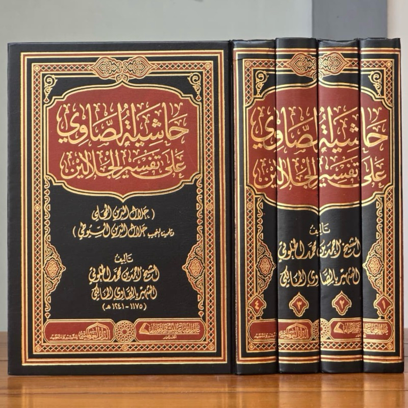 KITAB HASYIAH AS SHOWI ALA TAFSIR JALALAIN - Dar Alamiyah Mesir | Hasyiah As Sowi حاشية الصاوي