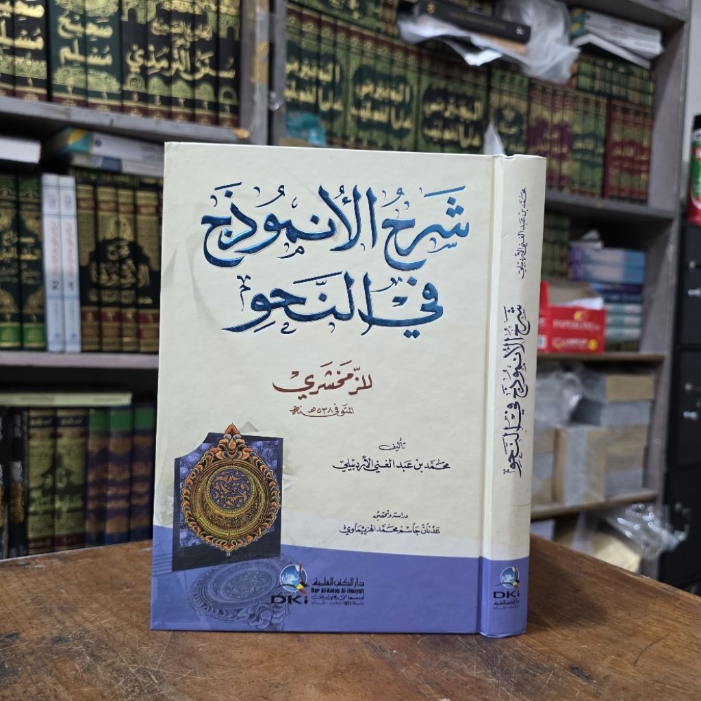 Kitab Nahu ( Syarah Anmudzaj Fi Nahwi / Nahwu ) DKI Beirut