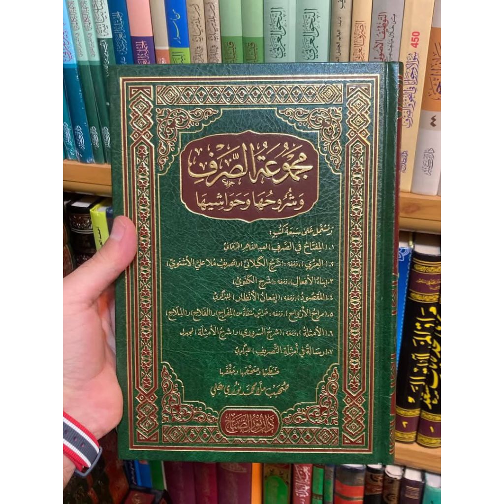 MAJMU'ATUS SHOROF | MAJMU SHARAF | مجموعة الصرف