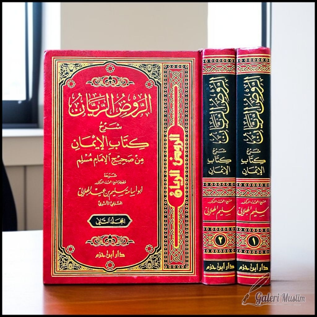 ar roudhur Rayyan - الروض الريان شرح كتاب الإيمان من صحيح مسلم 1/2