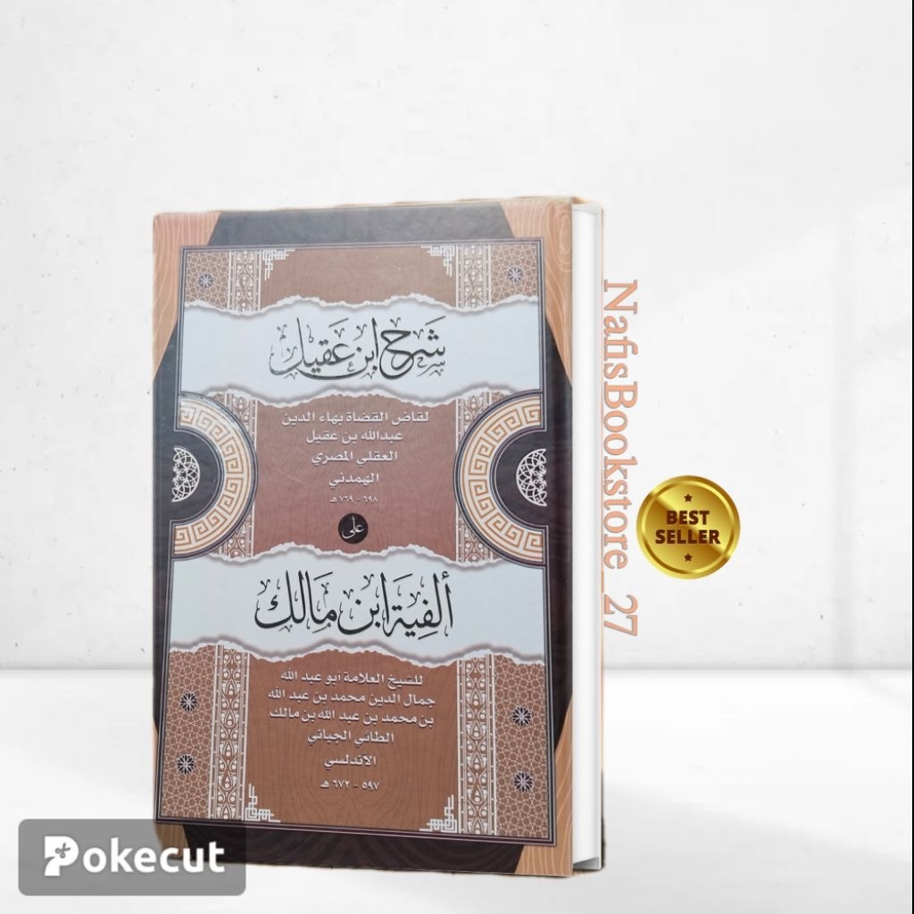 Ibnu Aqil/syarah ibnu aqil/kitab/kitab alfiyah ibnu malik