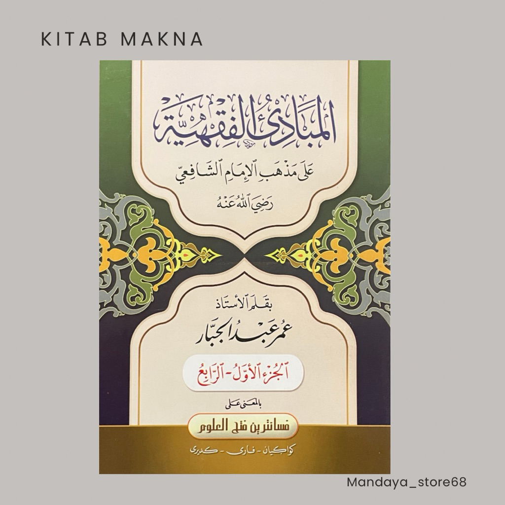 KITAB MABADI FIQIH MAKNA mabadi fiqhiyah PETUK KWAGEAN LENGKAP 4juz