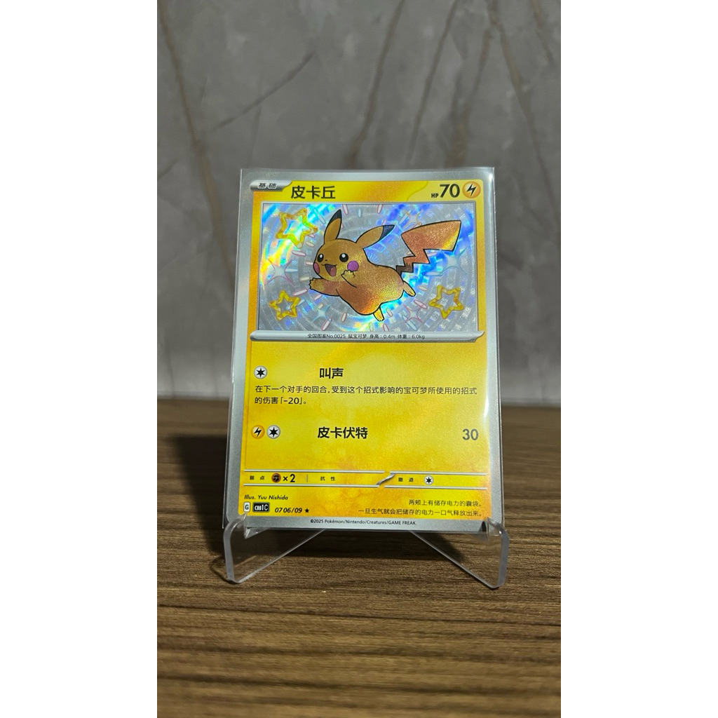 KARTU POKEMON TCG CHINESE BABY SHINY PIKACHU