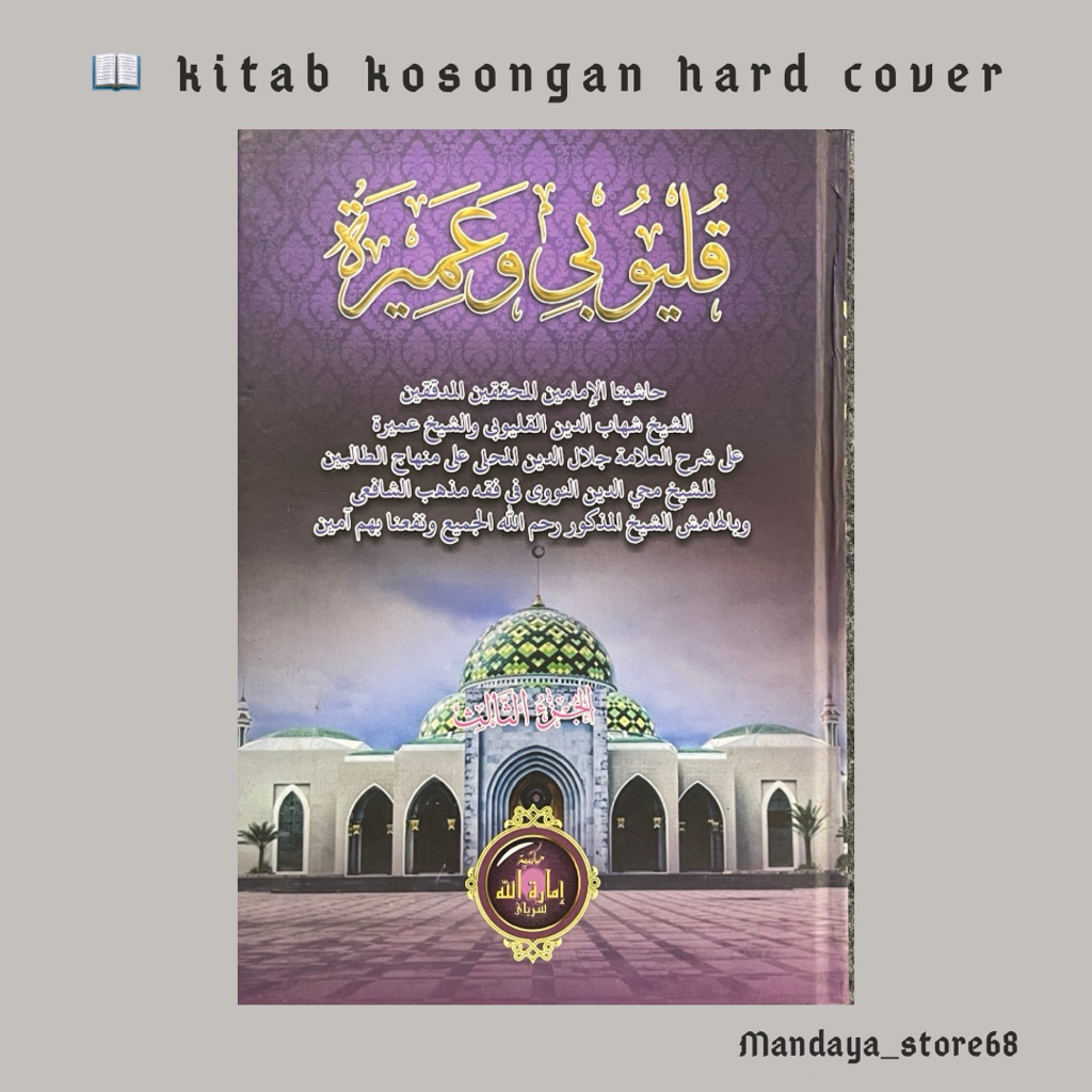 qulyubi hasyiyah qulyubi umairoh umairah 4 jilid