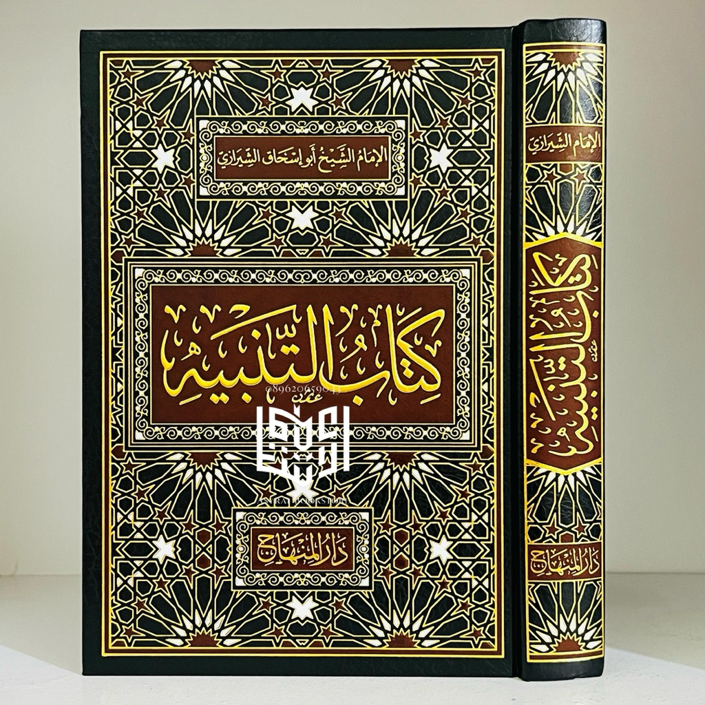 Kitab At Tanbih Darul Minhaj Beirut Kitabut Tanbiih At-Tanbih Abu Ishaq Asy Syirozi Fiqih Syafi'i