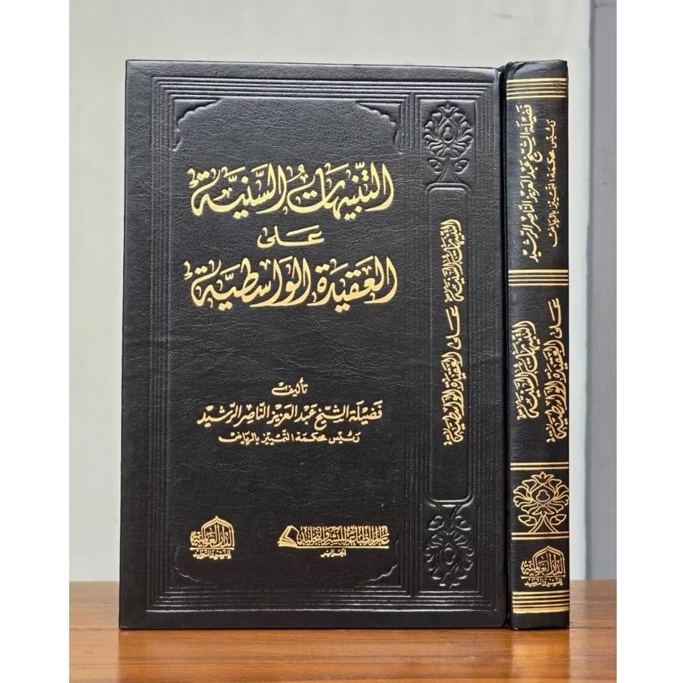 At Tanbihat Saniyah Ala Aqidah Wasithiyah / Tanbihat Saniyyah Syarah Aqidah Wasatiyah Wasathiyah Dar
