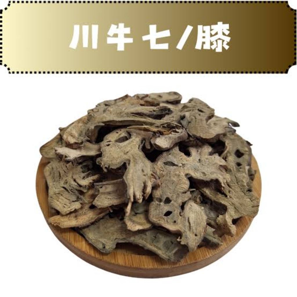 

Chuan Niu Qi (Iris)/川牛七/Radix Cyathulae