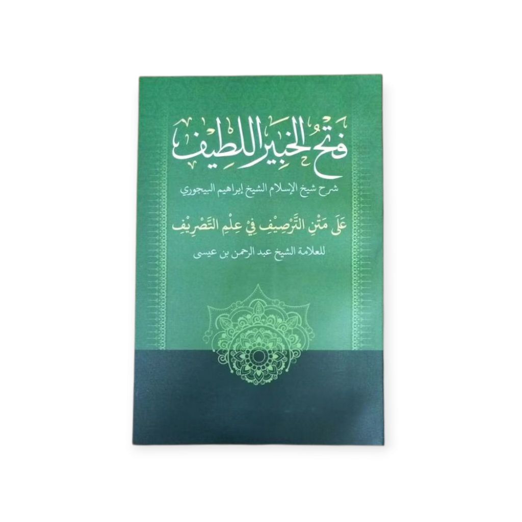 

kitab Fathul Khobir Latif Fatkhul Khibir Al kamal