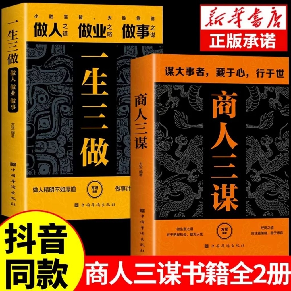 buku Mandarin shang ren san mou+  yi Sheng san zuo