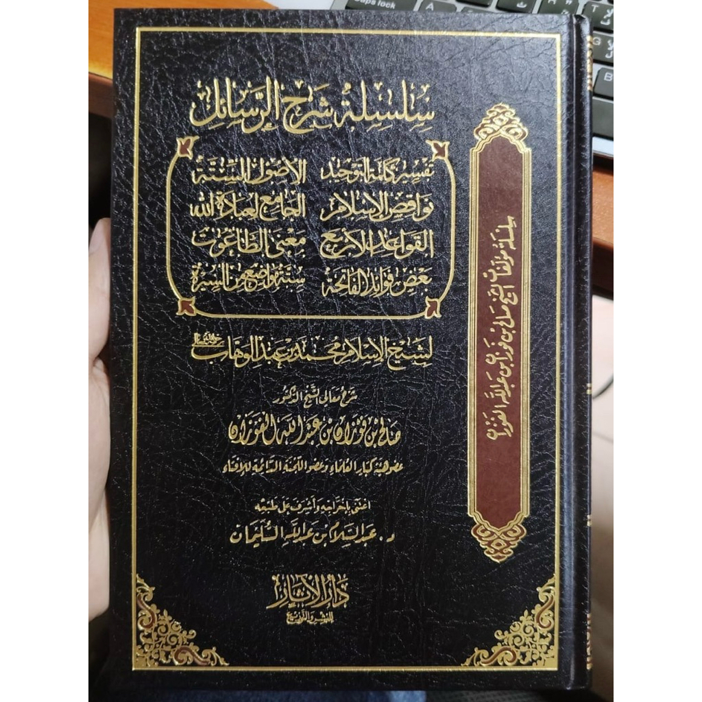 (TERBARU) KITAB SILSILAH SYARAH ROSAIL SYAIKH FAUZAN | Silsilah Syarh Rasail Silsilah Syarah Rasail 