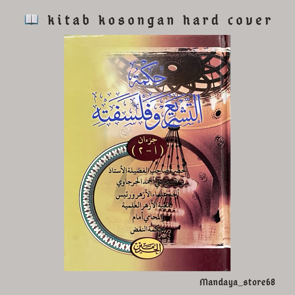 Kitab hikmatut tasyri wa falsafatuhu hikmah at tasyri hikmatu tasyri