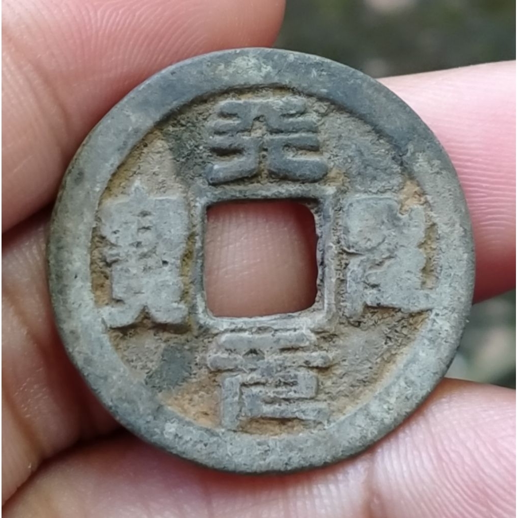 Koin Gobog China Kuno 1 Cash TIANSHENG YUANBAO Dinasti Song Utara tahun 1023-1031