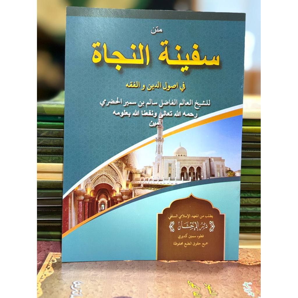 Safinatun Najah - Safinatu Najah Makna Pesantren