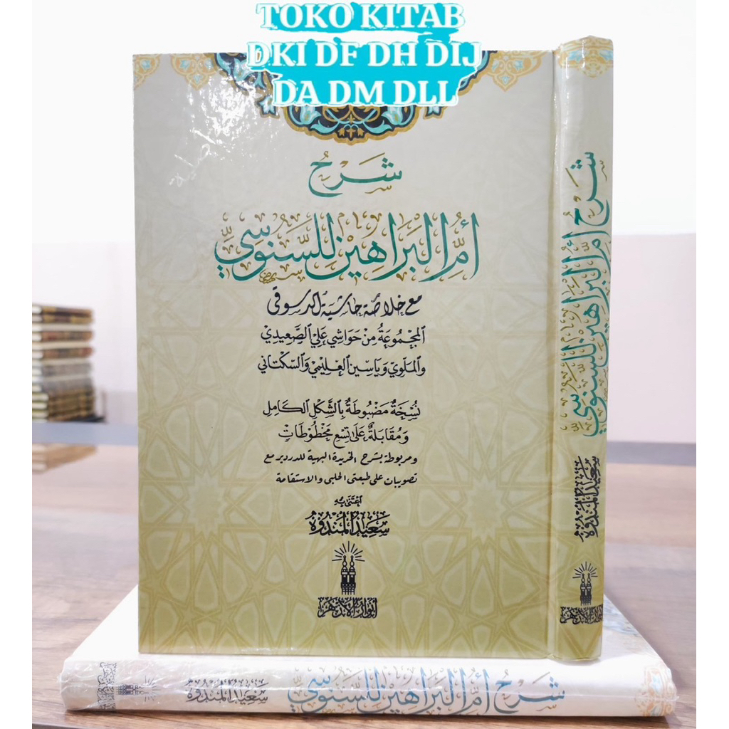 SYARAH UMMUL BAROHIN UMUL BAROHIN