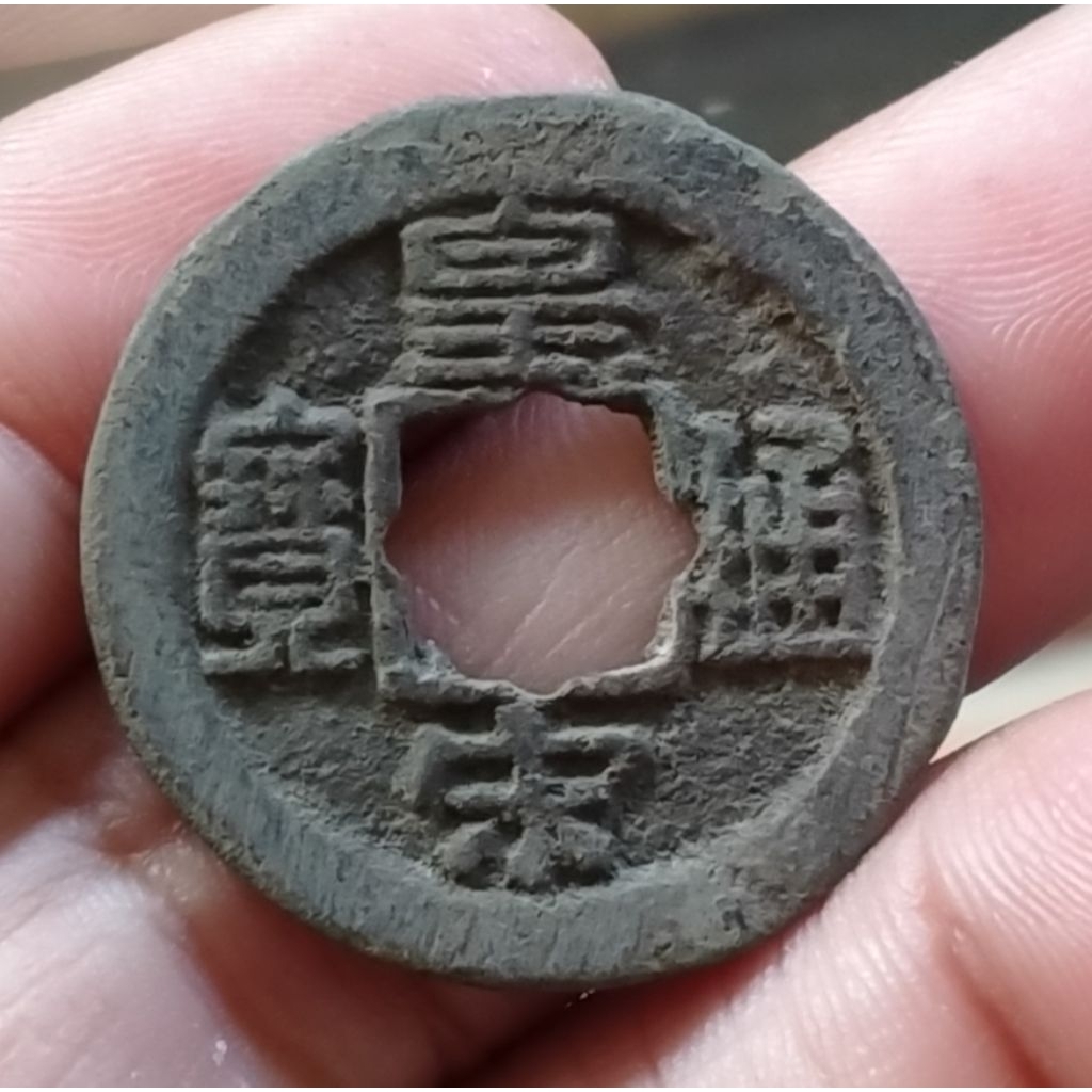 Koin Gobog China Kuno 1 Cash HUANGSONG TONGBAO 1039-1054 Song Utara