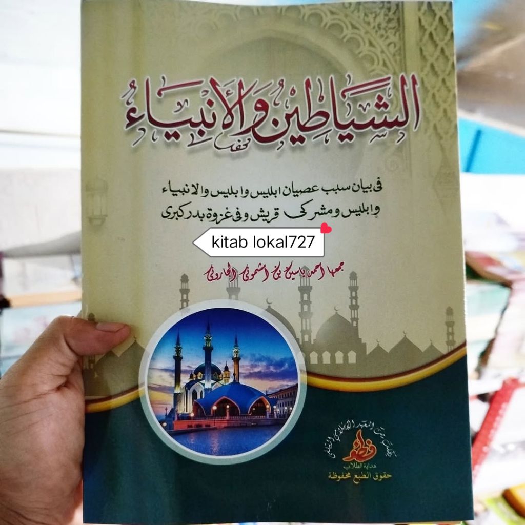 Kitab As syayatin wal anbiya Makna pesantren dan kosongan