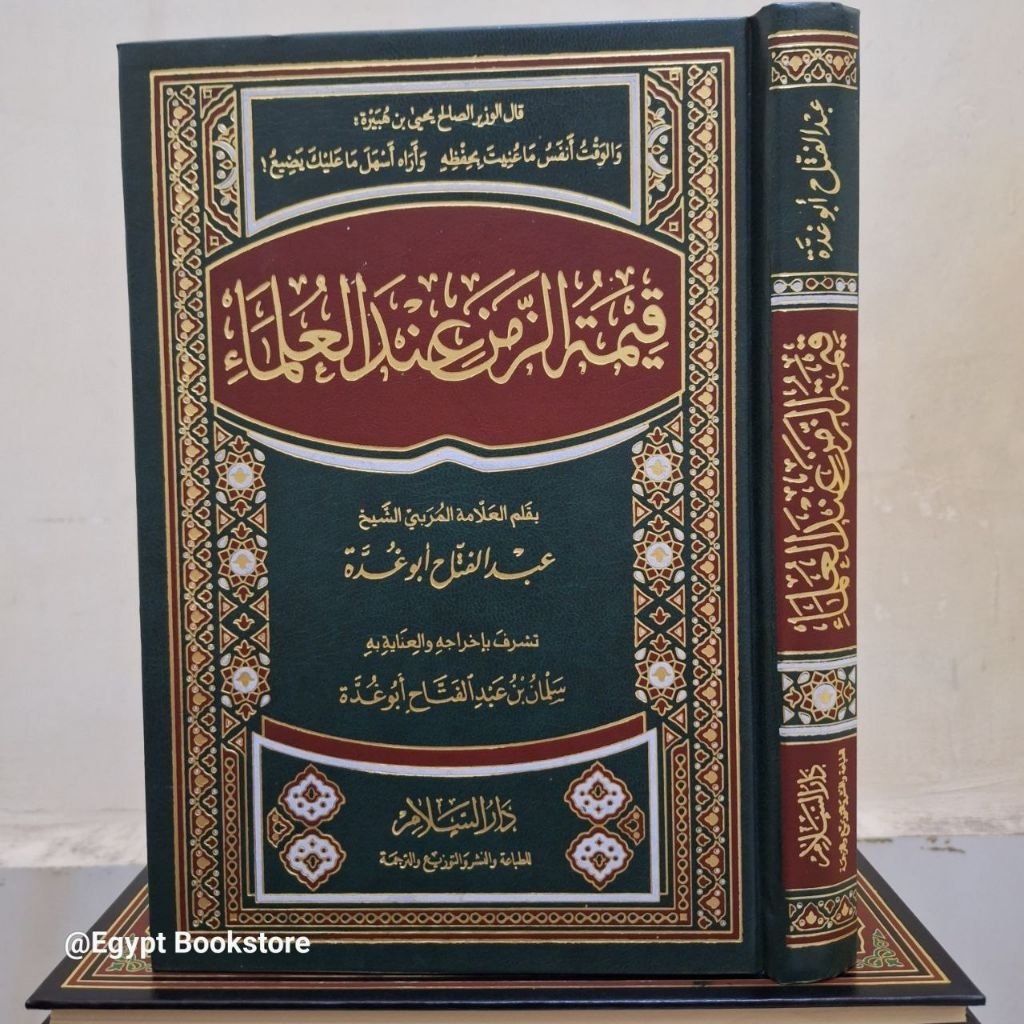 QIMATUZ ZAMAN INDAL ULAMADa