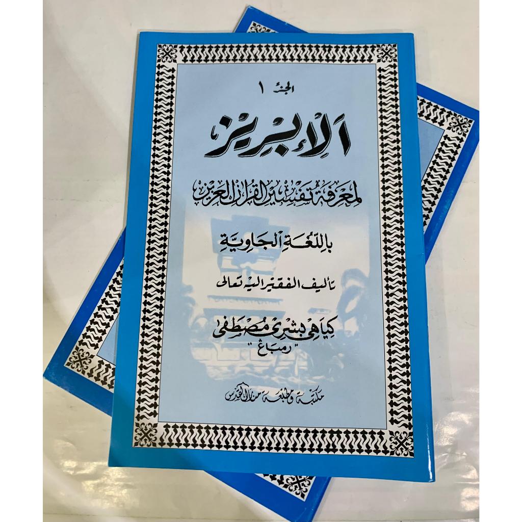 Kitab Tafsir Al-Ibriz Juz 1-14