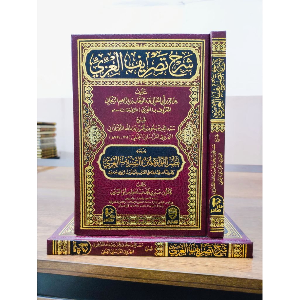 Syarah Tashrif Al Izzi|| شرح تصريف العزي