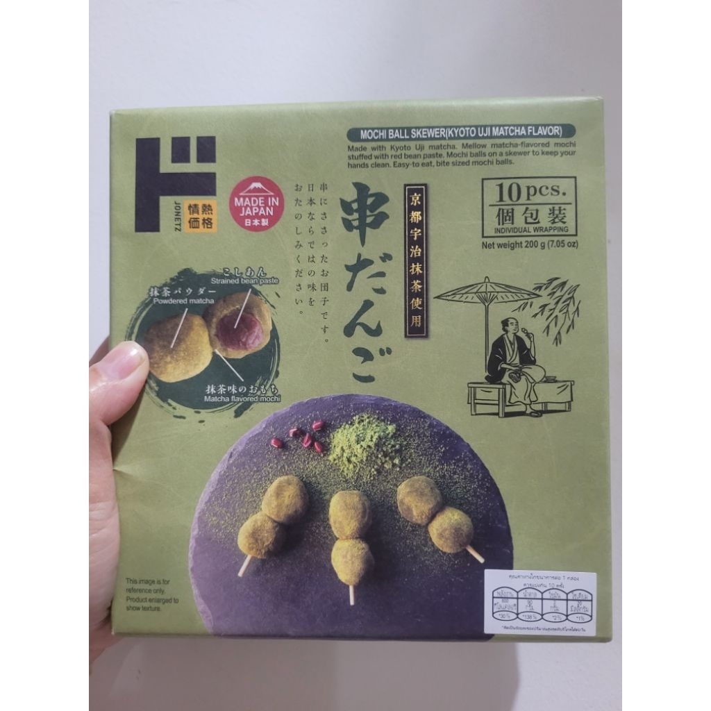 

Mochi Ball Skewer KYOTO Uji Matcha Flavour Original Japan
