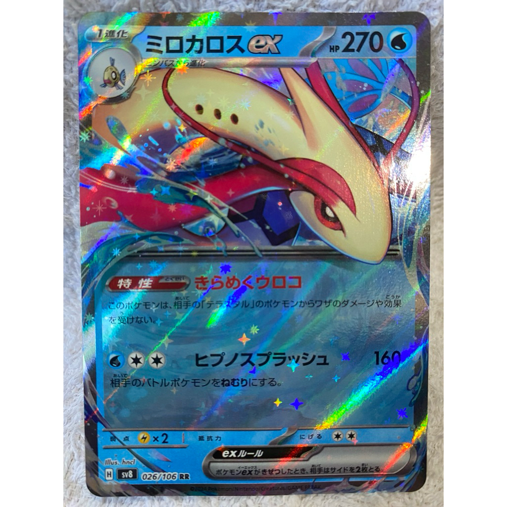 Kartu Pokemon Milotic EX 26/106 Super Electric Breaker