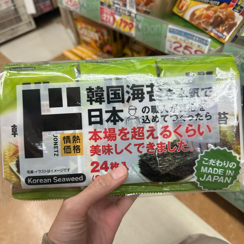 

PO NORI RUMPUT LAUT JEPANG KOREAN SEAWEED