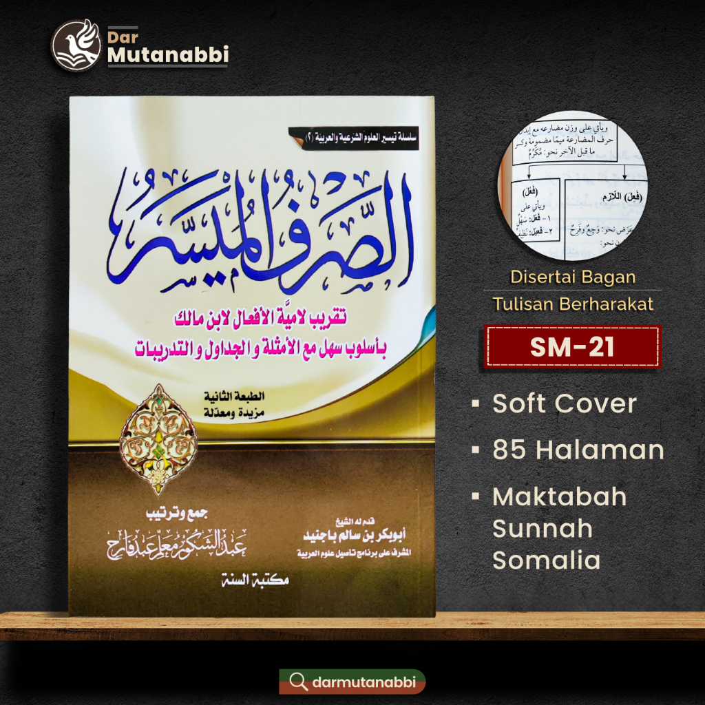 As-Shorful Muyassar Taqrib Lamiyyatil Af'al الصرف الميسر تقريب لامية الأفعال Sharaf Shorof Lamiyatul