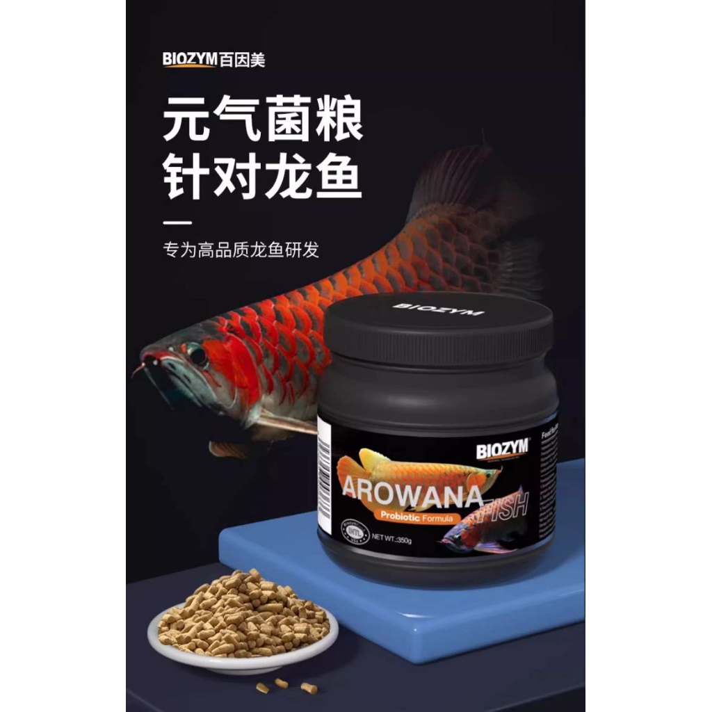 Biozym Pelet probiotik ikan Arwana