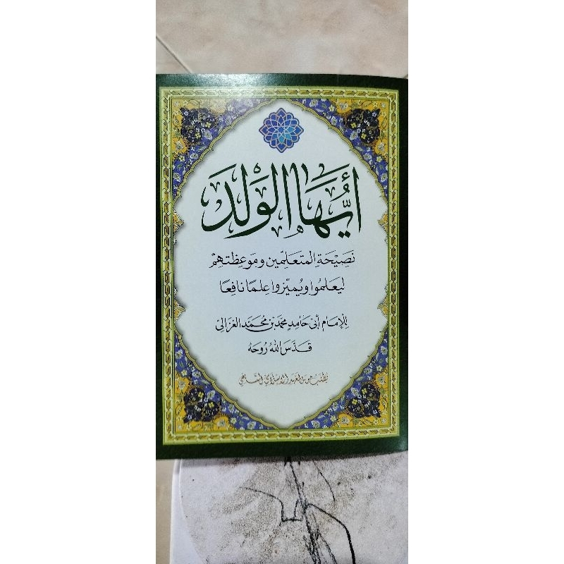 AYYUHAL WALAD  KOSONGAN / AYUHAL WALAD / AYYUHAL WALAT / AYYUHAL WALAD KOSONGAN