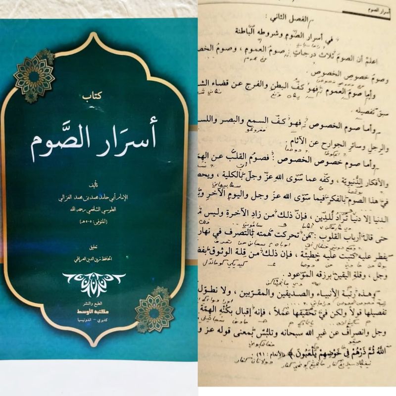 Kitab asrorus shoum Makna dan kosongan - kitab puasa Asror shoum - asrorus soum - kitab puasa