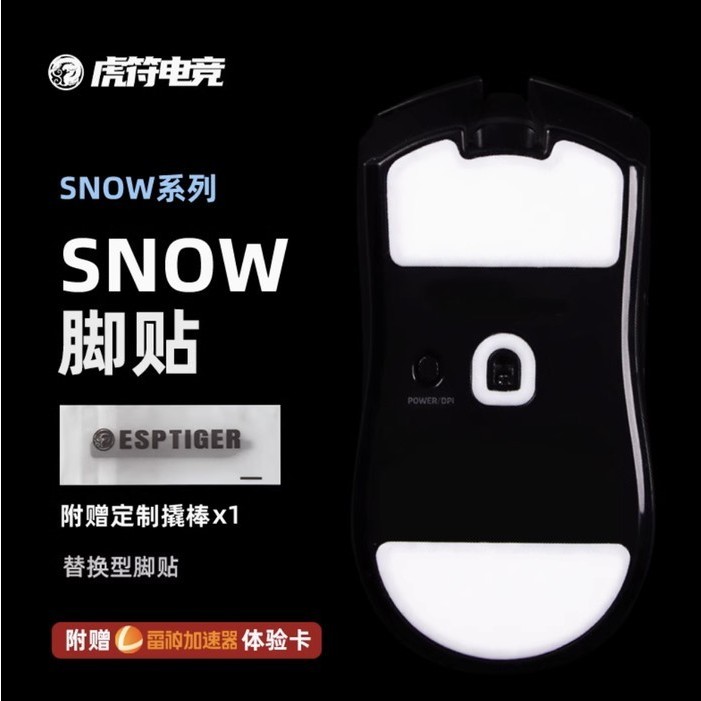 Esports Tiger SNOWFLAKE Skates Mouse Feet Razer Viper V2 Pro / V3 Pro