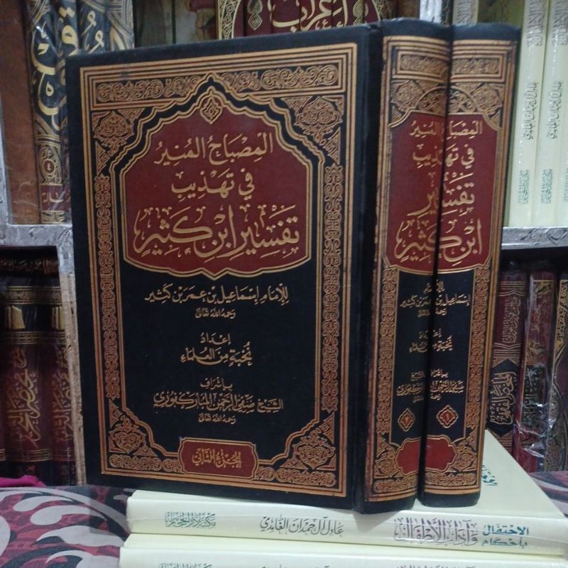 المصباح المنير في تهذيب تفسير ابن كثير ٢/١ Al Mishbahul Munir 2 jilid