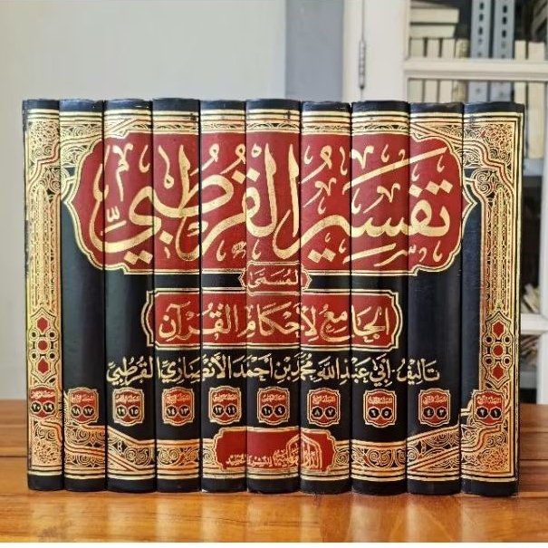 الجامع لأحكام القرآن/ تفسير القرطبي ١٠/١ Al Jami Liahkamil Qur'an/ Tafsir Al Qurthuubi / Qurtubi 10 