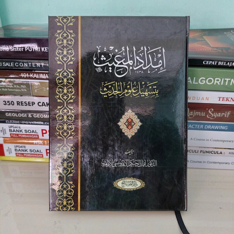 Imdadul Mughits bi tahsanil ulum al hadits