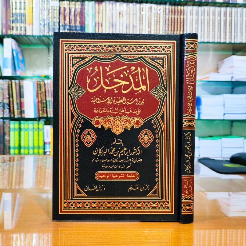 المدخل لدراسة العقيدة الإسلامية AL MADKHOL LIDIROSAH ISLAMIYAH