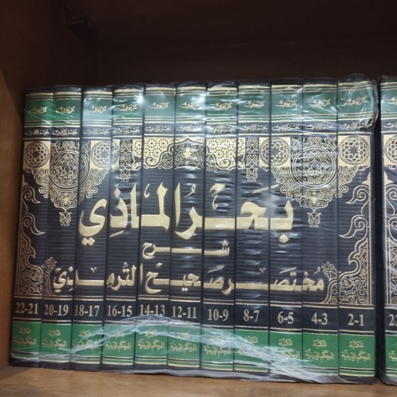 BAHRUL MADZI SYARH MUKHTASHOR SHOHIH TIRMIDZI 22 JUZ / 11 JILID
