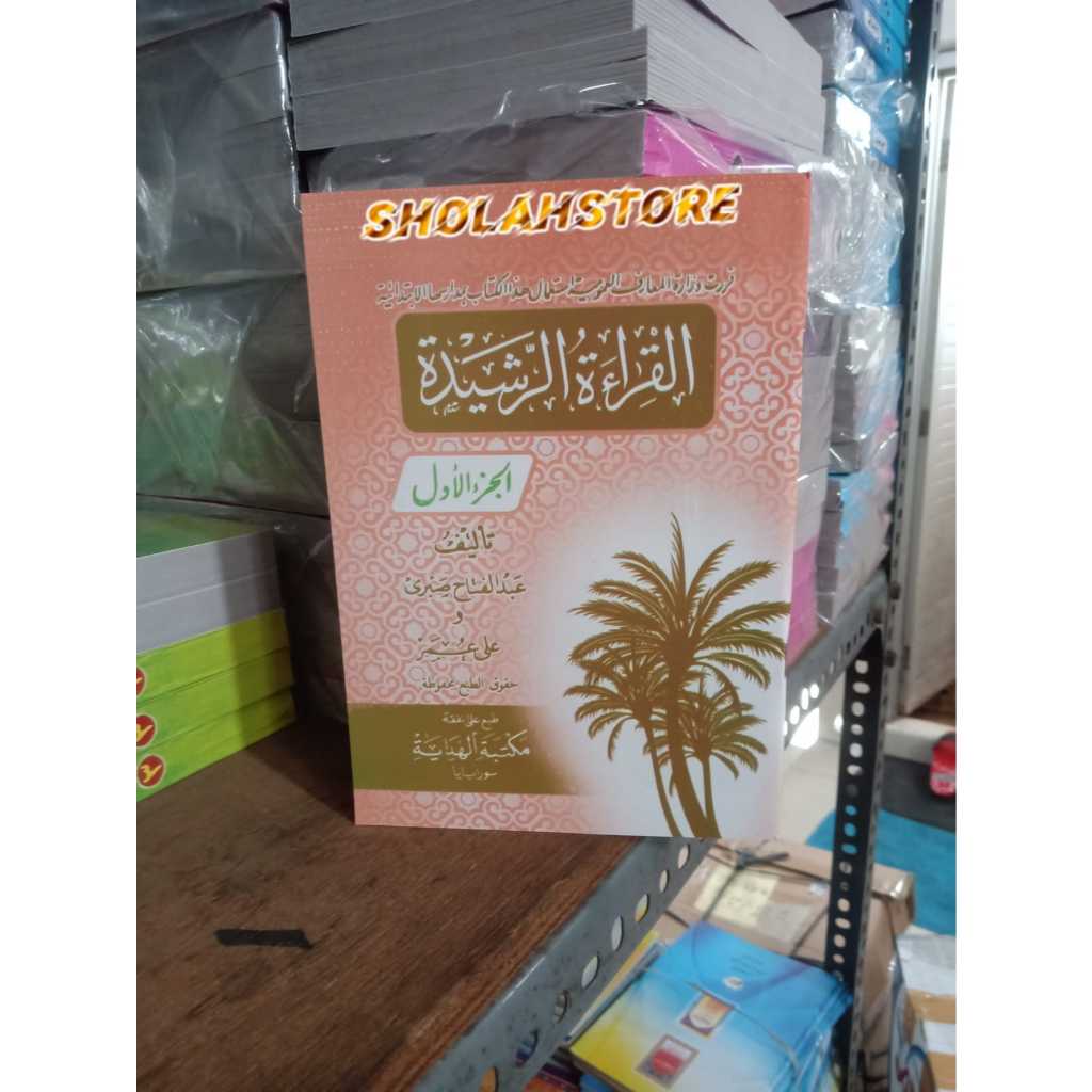 Qiroatur rosyidah Juz 1 Al Hidayah