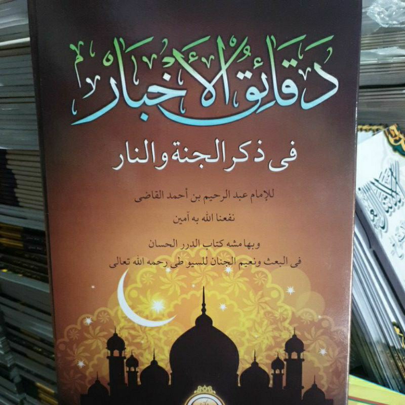 Daqoiqul akbar kurasan