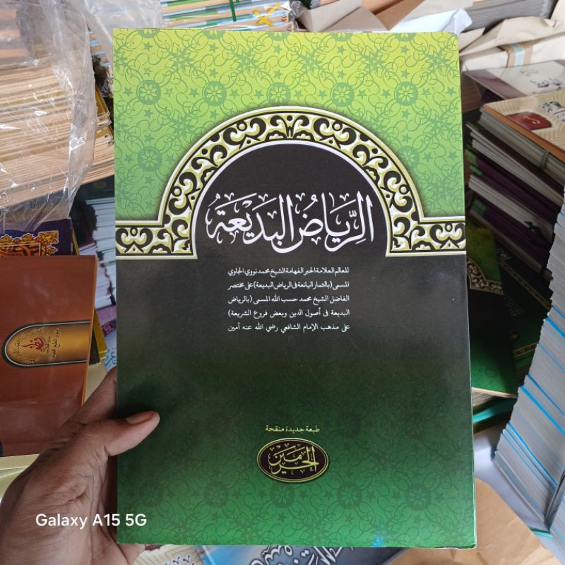 Tsimarul Yaniah Syarah Riyadhul Badiah